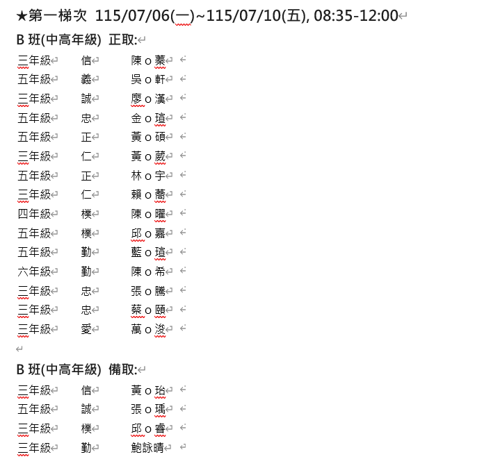 雙體 中高年級 第一梯次