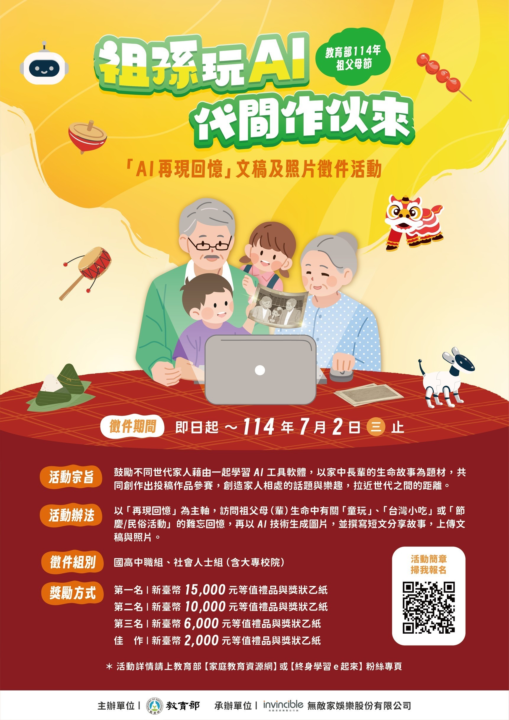 祖父母節『AI再現回憶』文稿及照片徵件活動