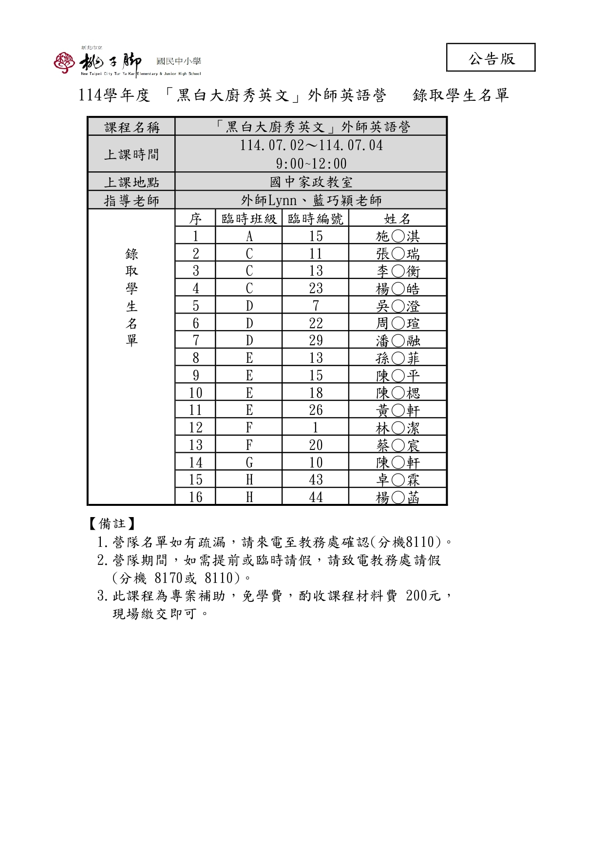 公告名單