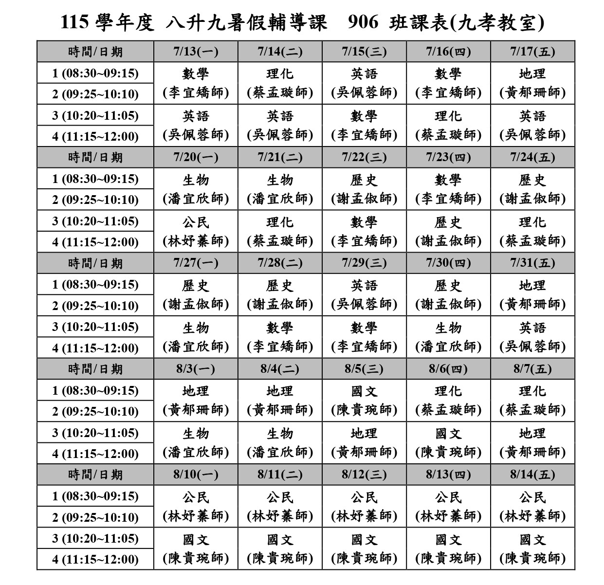 八升九課表-906