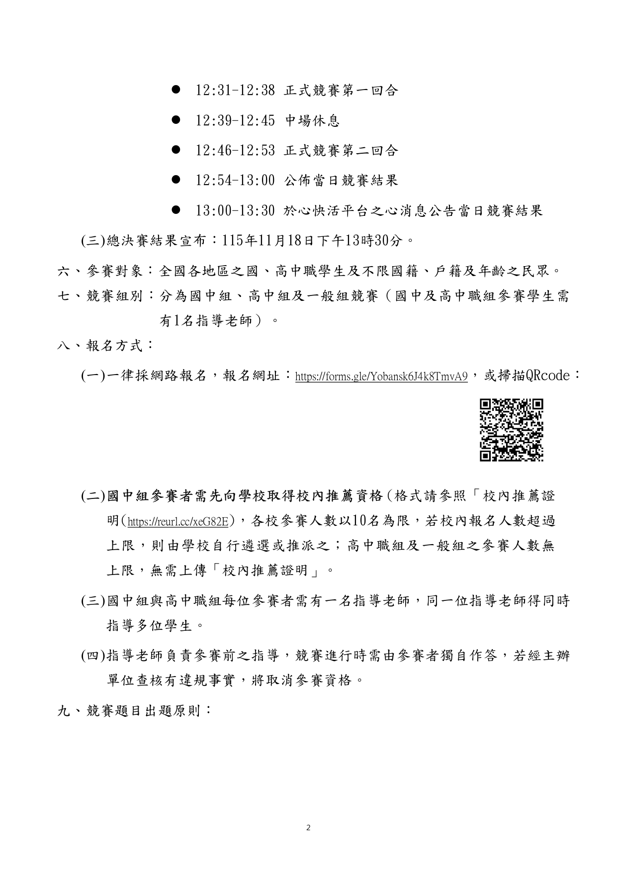 115年度心理健康知識PK賽競賽辦法2