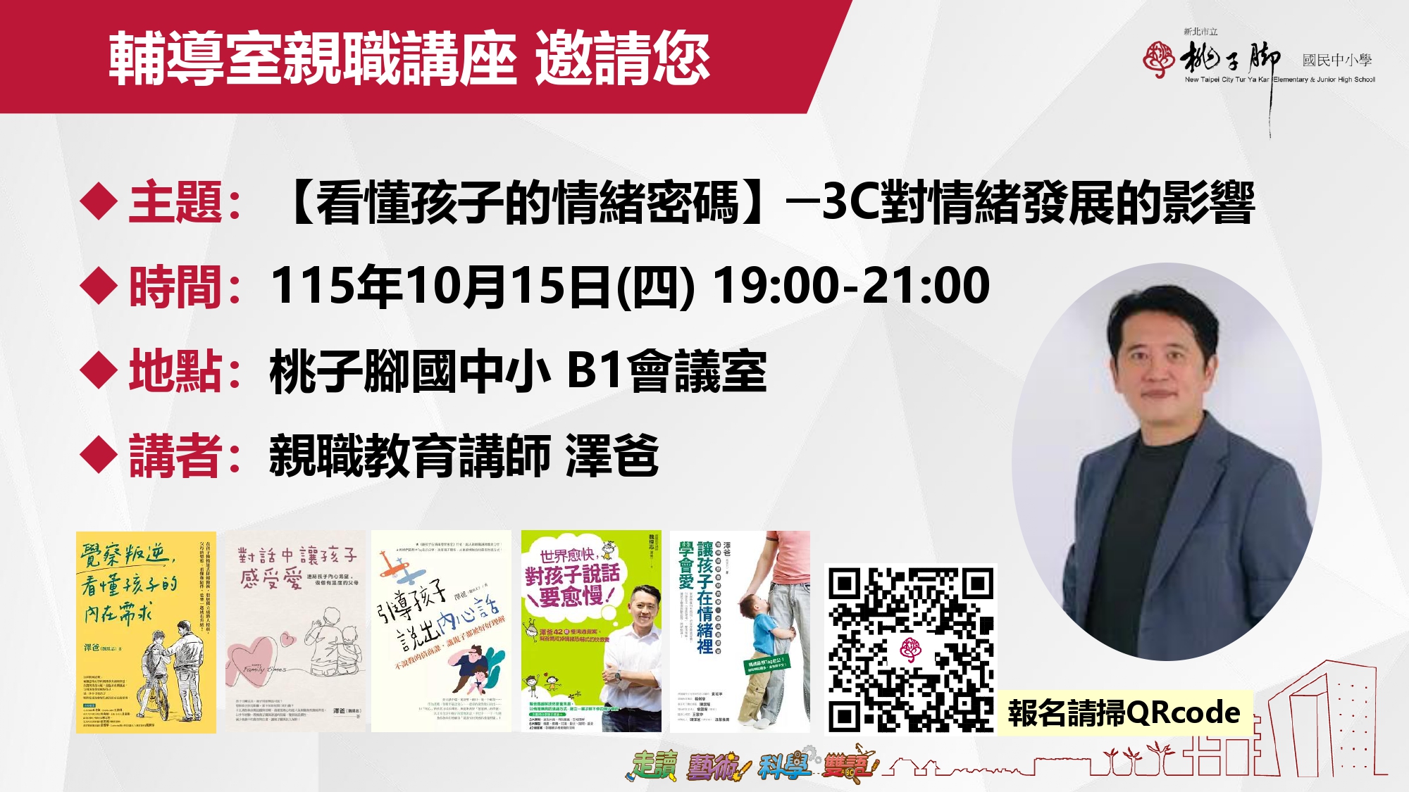 1151015親職講座