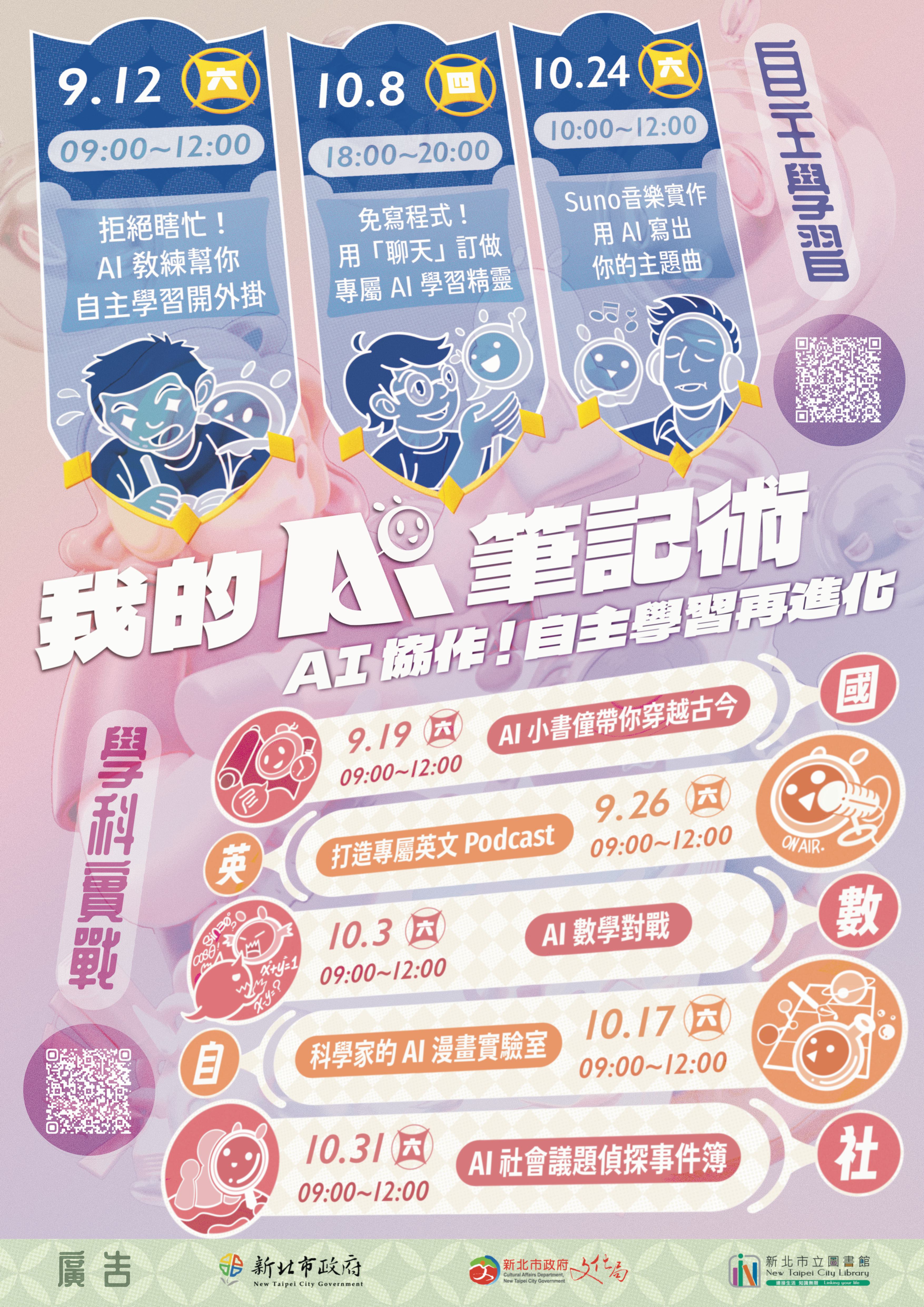 新北市青少年圖書館「我的AI筆記術」活動資訊