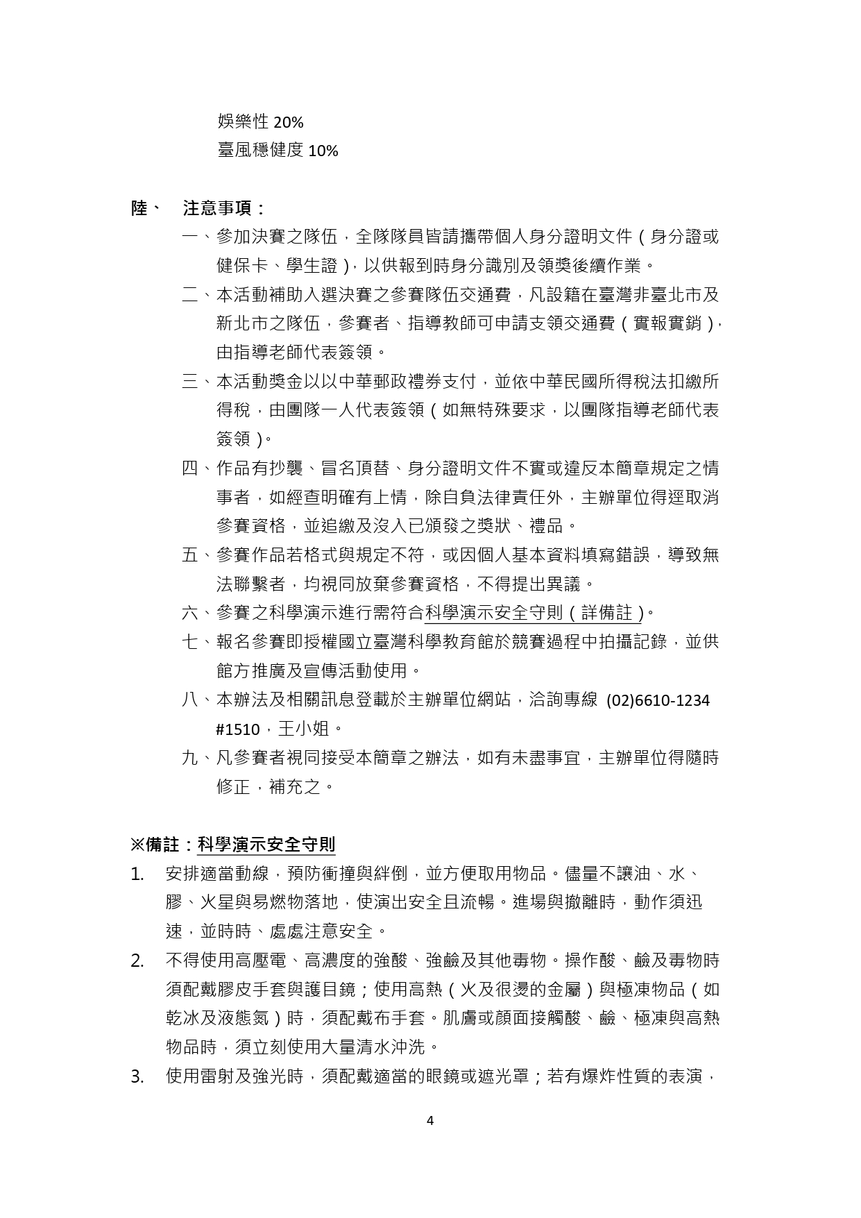 簡章4