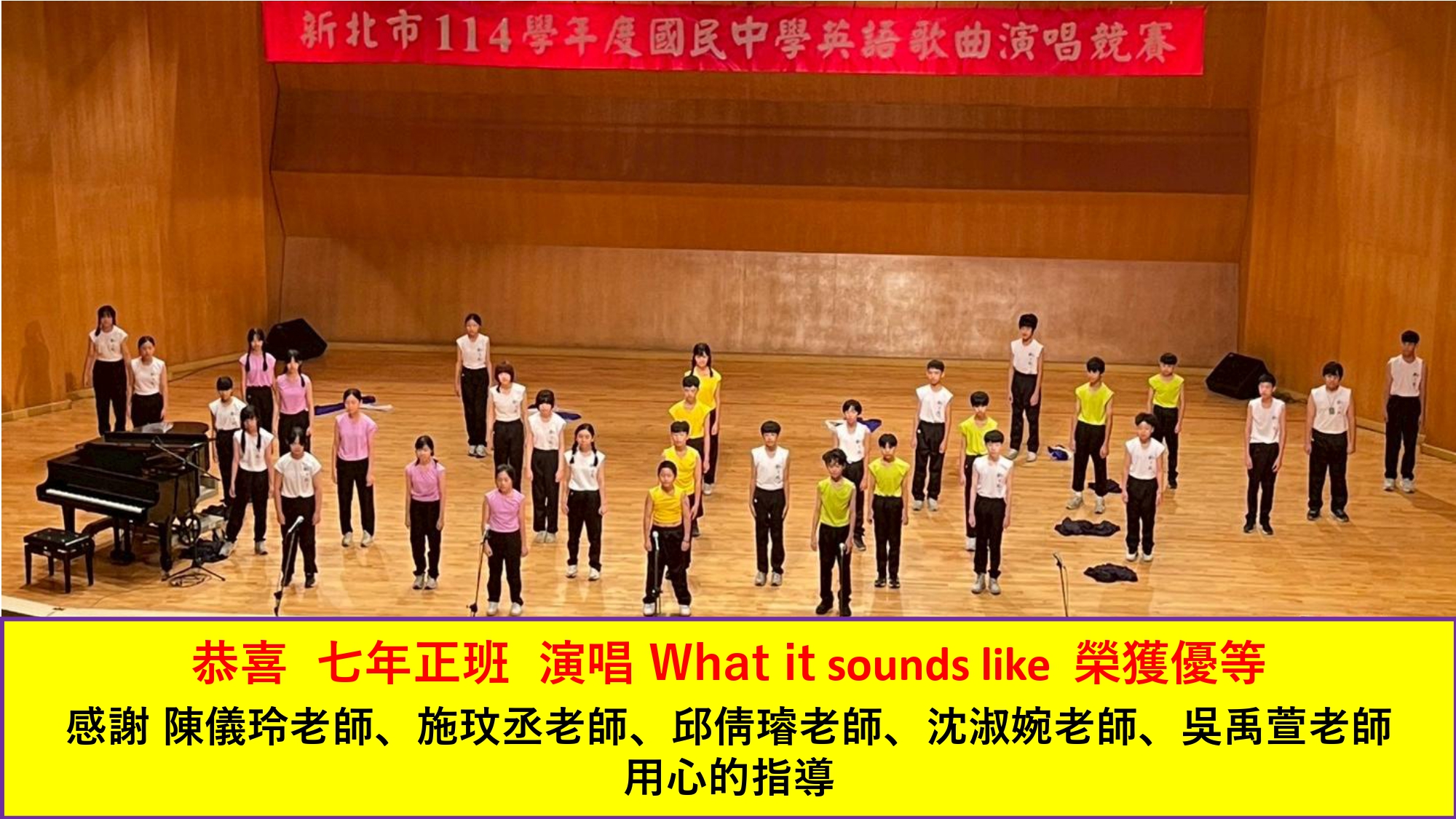 【114學年度新北市英語歌曲演唱競賽】七年正班榮獲優等(圖二)