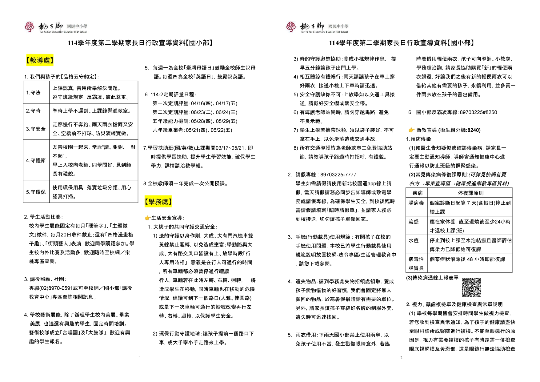 國小部行政資料