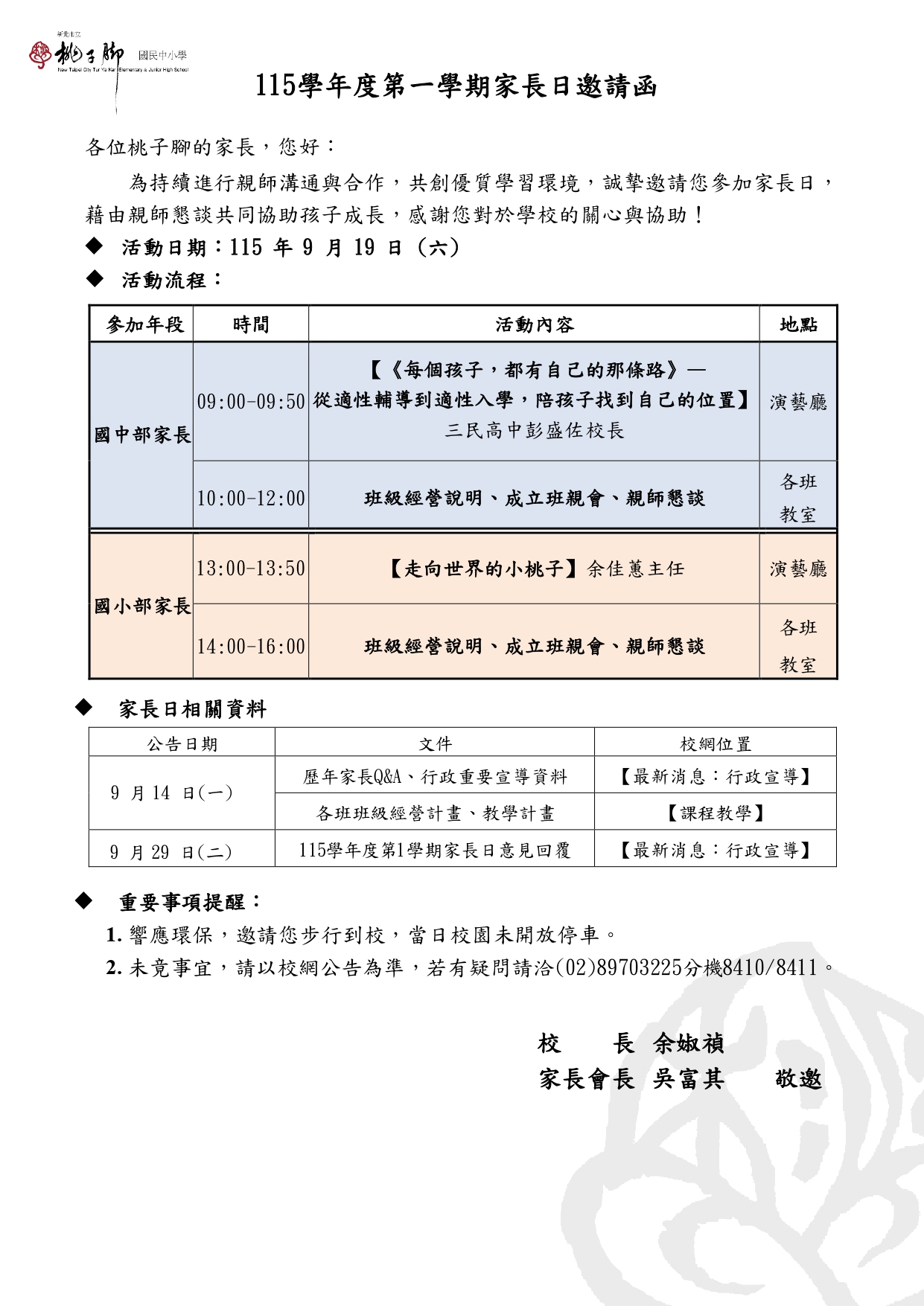 115-1家長日邀請函(公告校網)