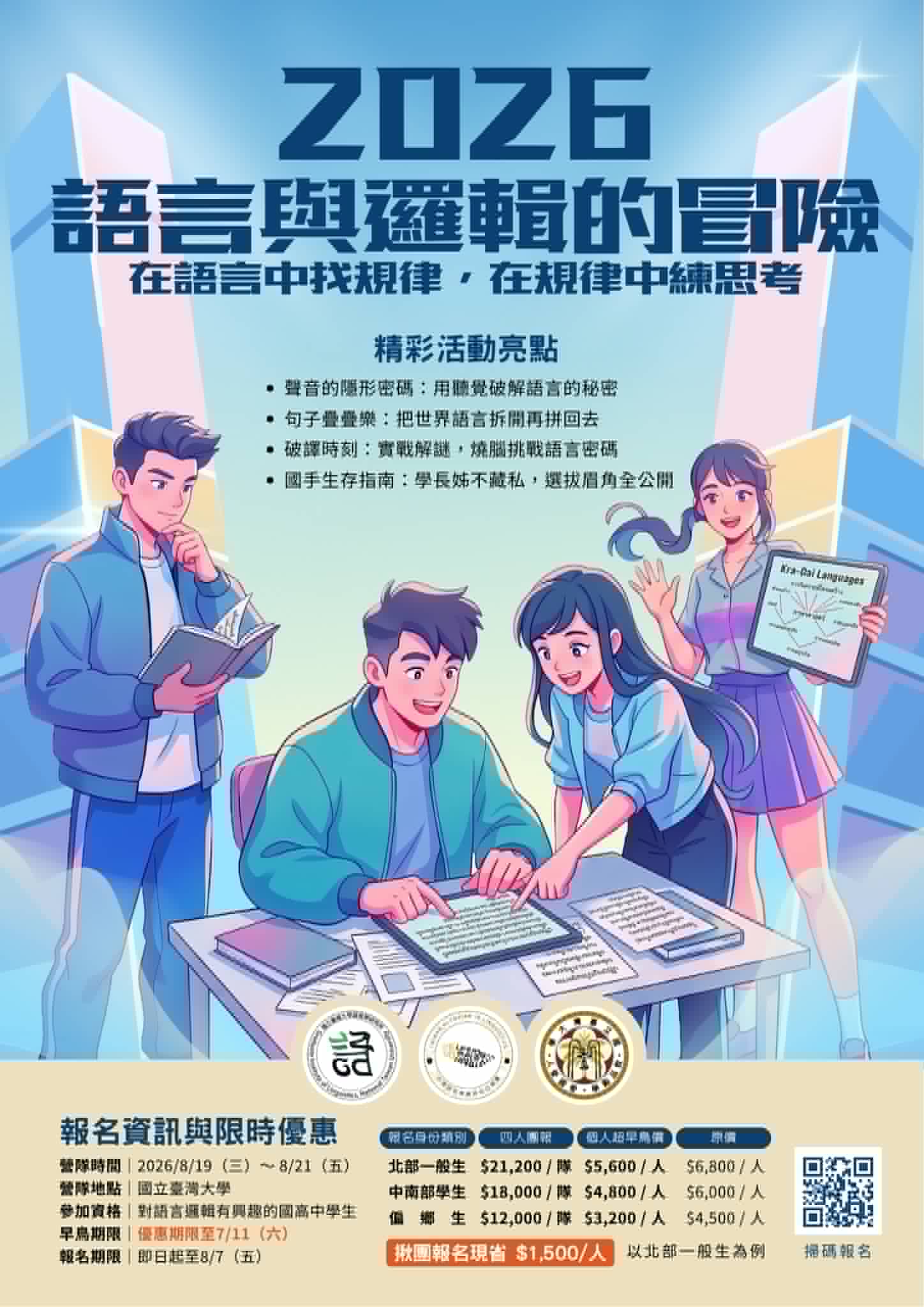 夏令營海報