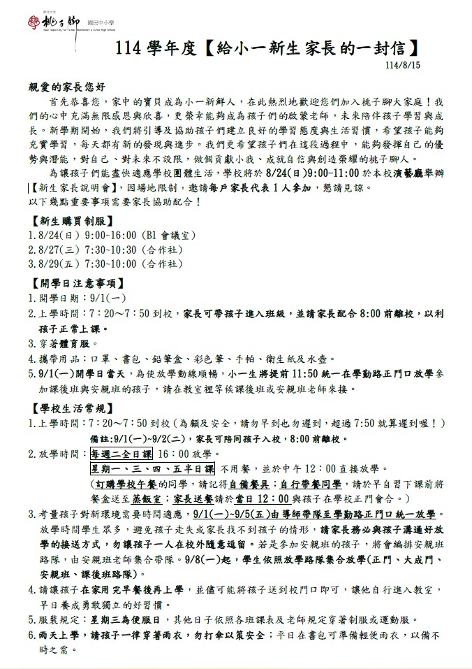 給家長的一封信-1