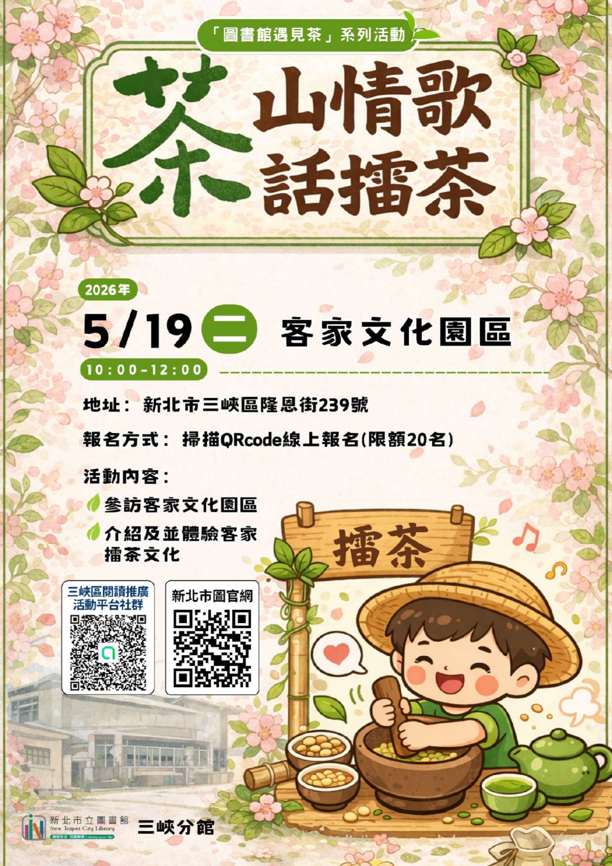 5月推廣活動宣傳海報
