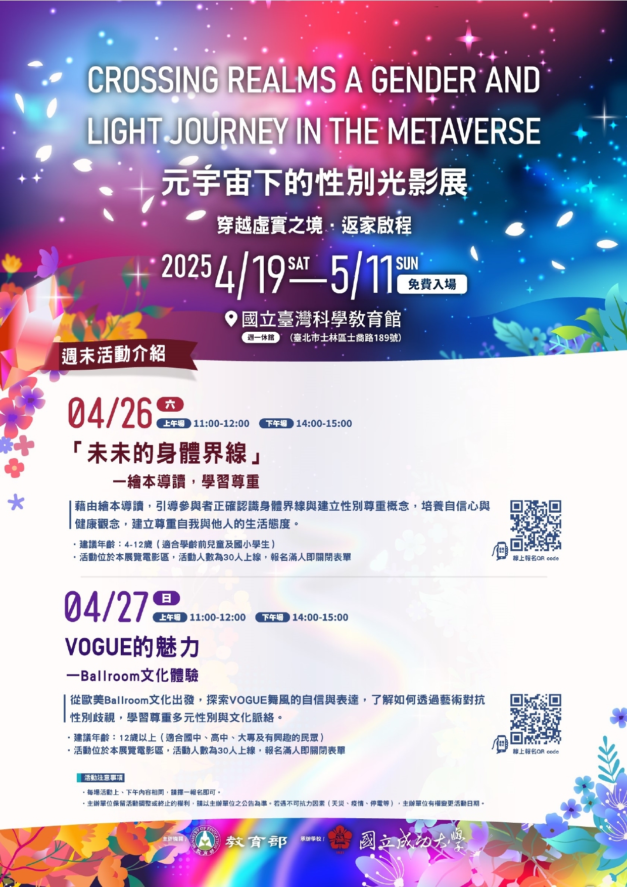 元宇宙下的性別光影展2