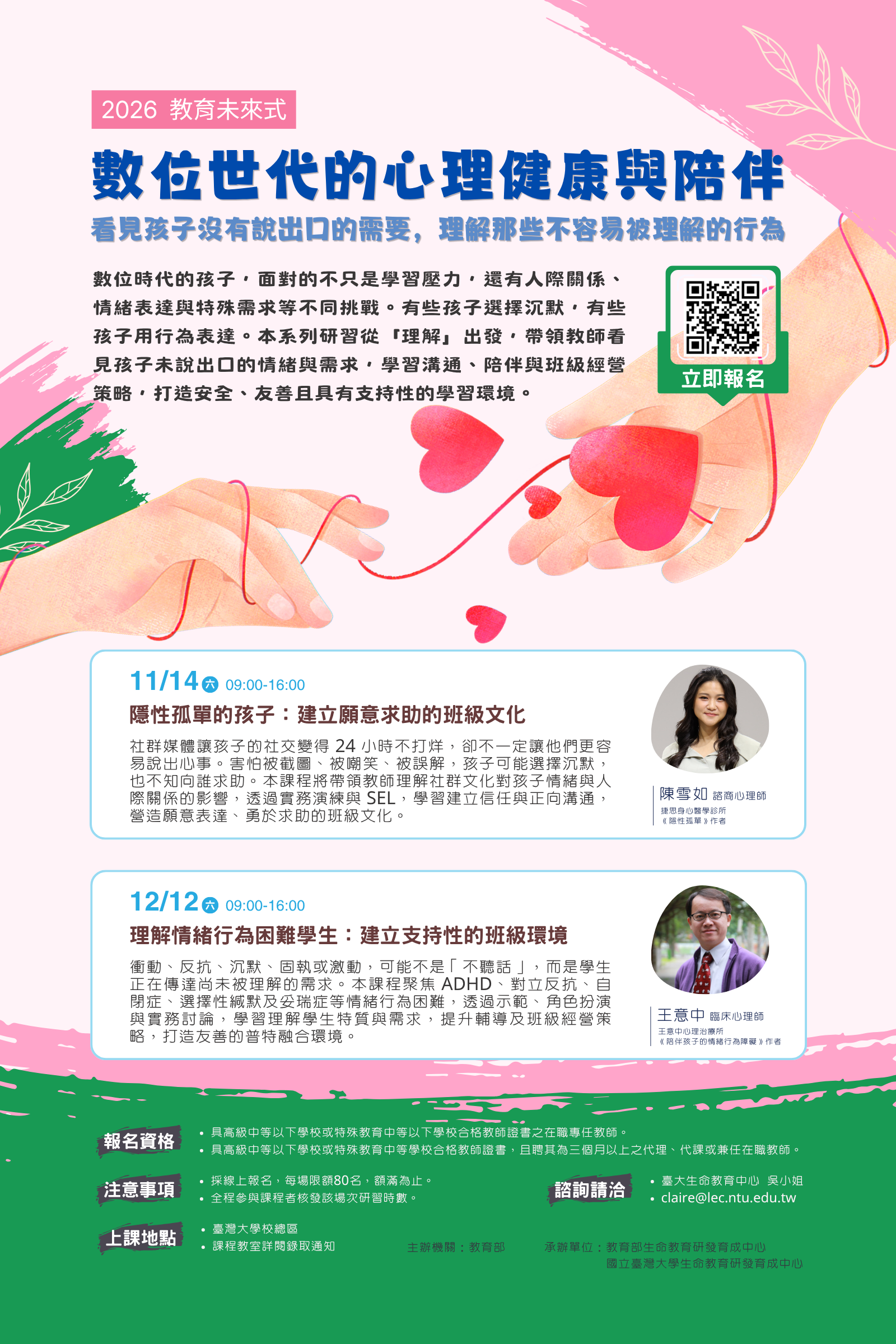 數位世代的心理健康與陪伴