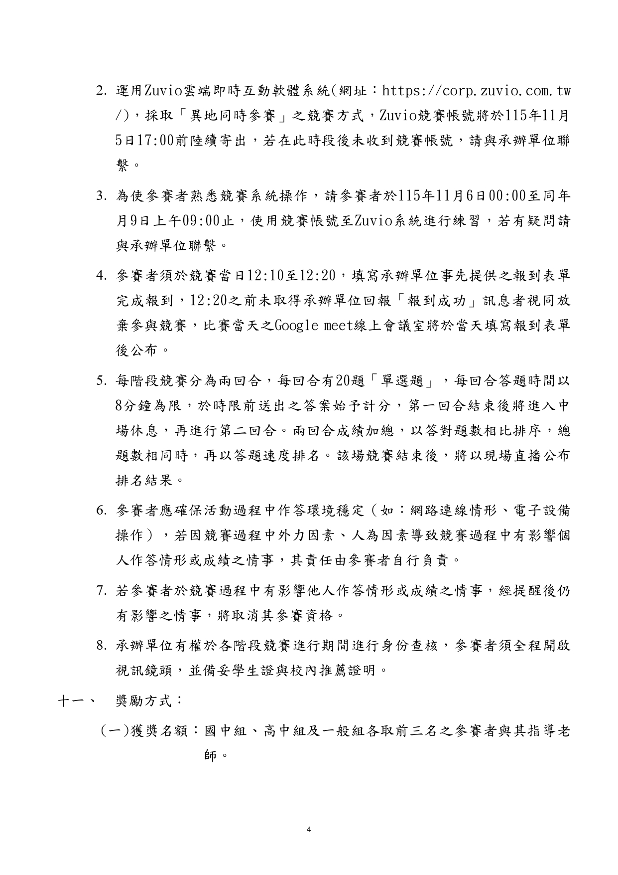 115年度心理健康知識PK賽競賽辦法4