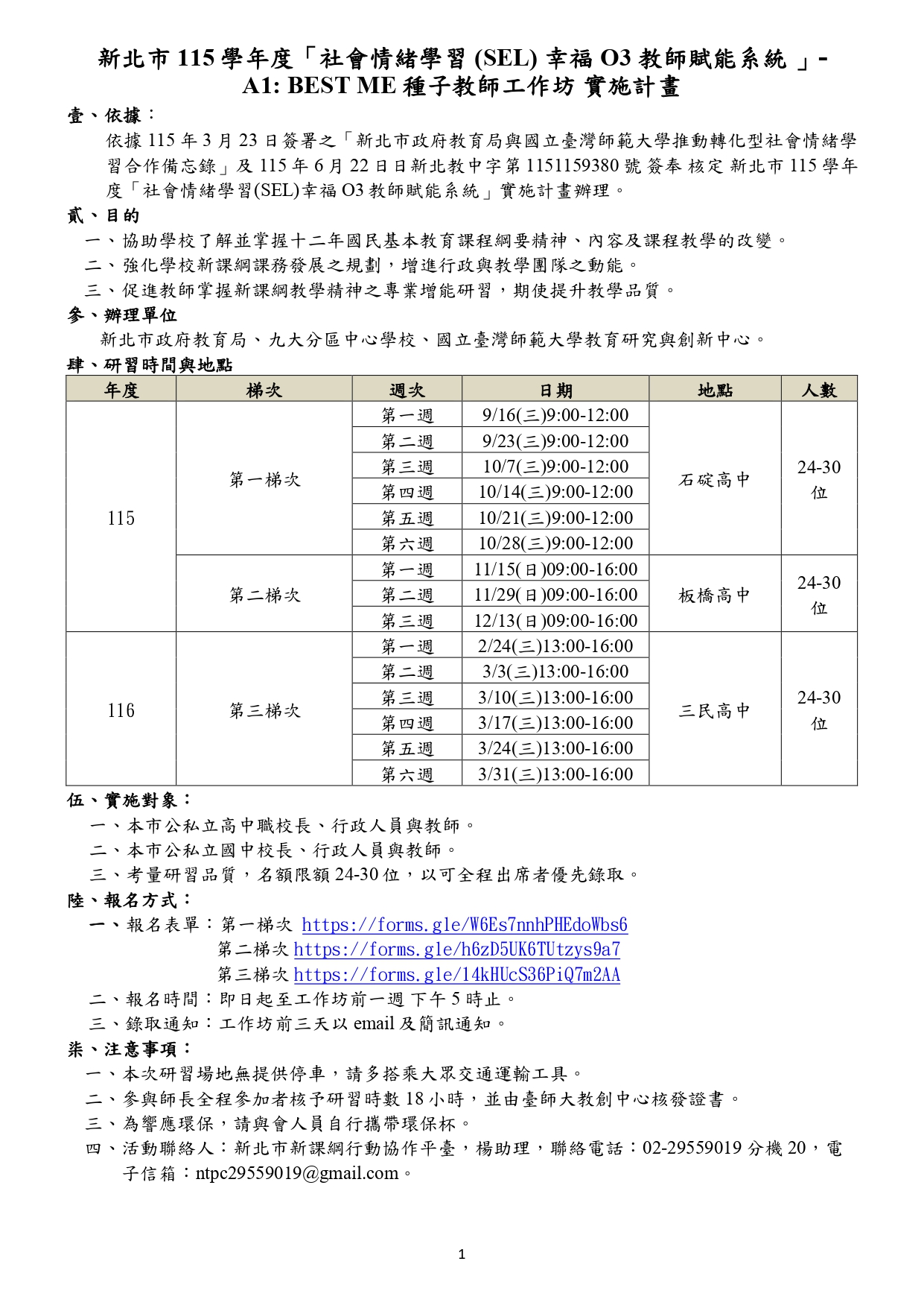 BEST ME種子教師工作坊1