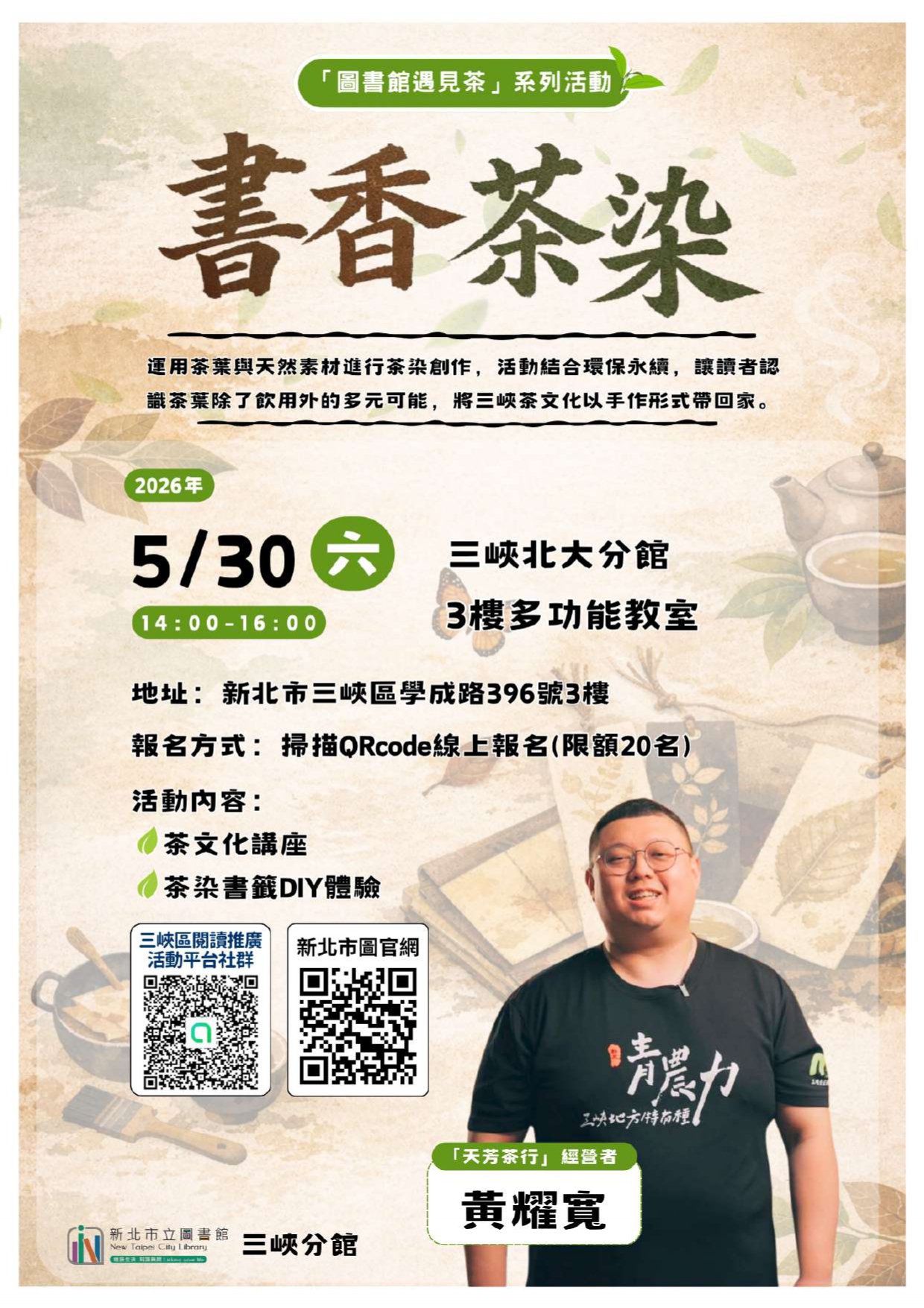 5月推廣活動宣傳海報