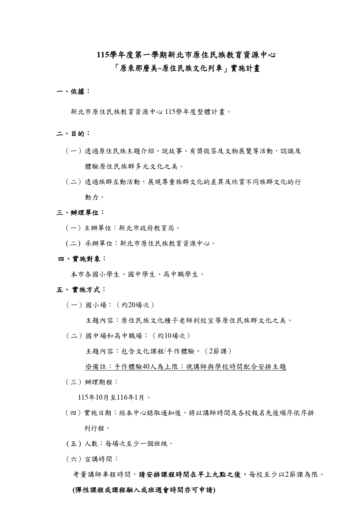 原來那麼美-原住民族文化列車1