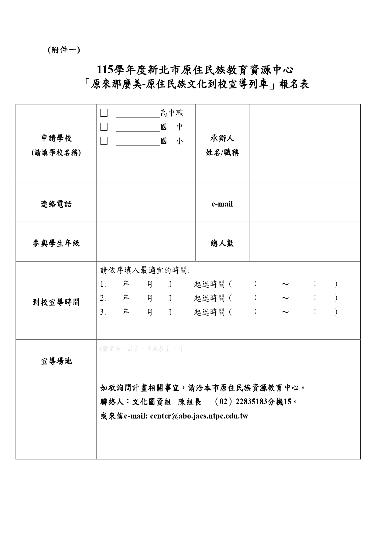 原來那麼美-原住民族文化列車3