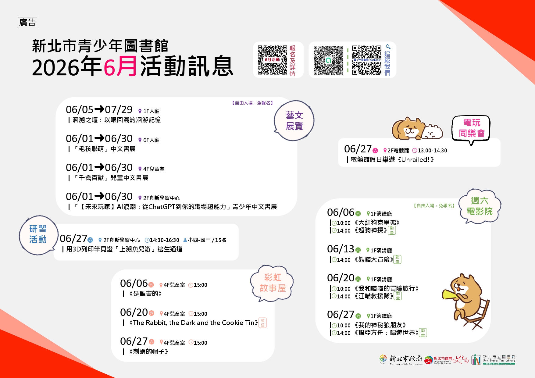 新北市青少年圖書館「115年6月份活動、展覽及陪讀」活動資訊