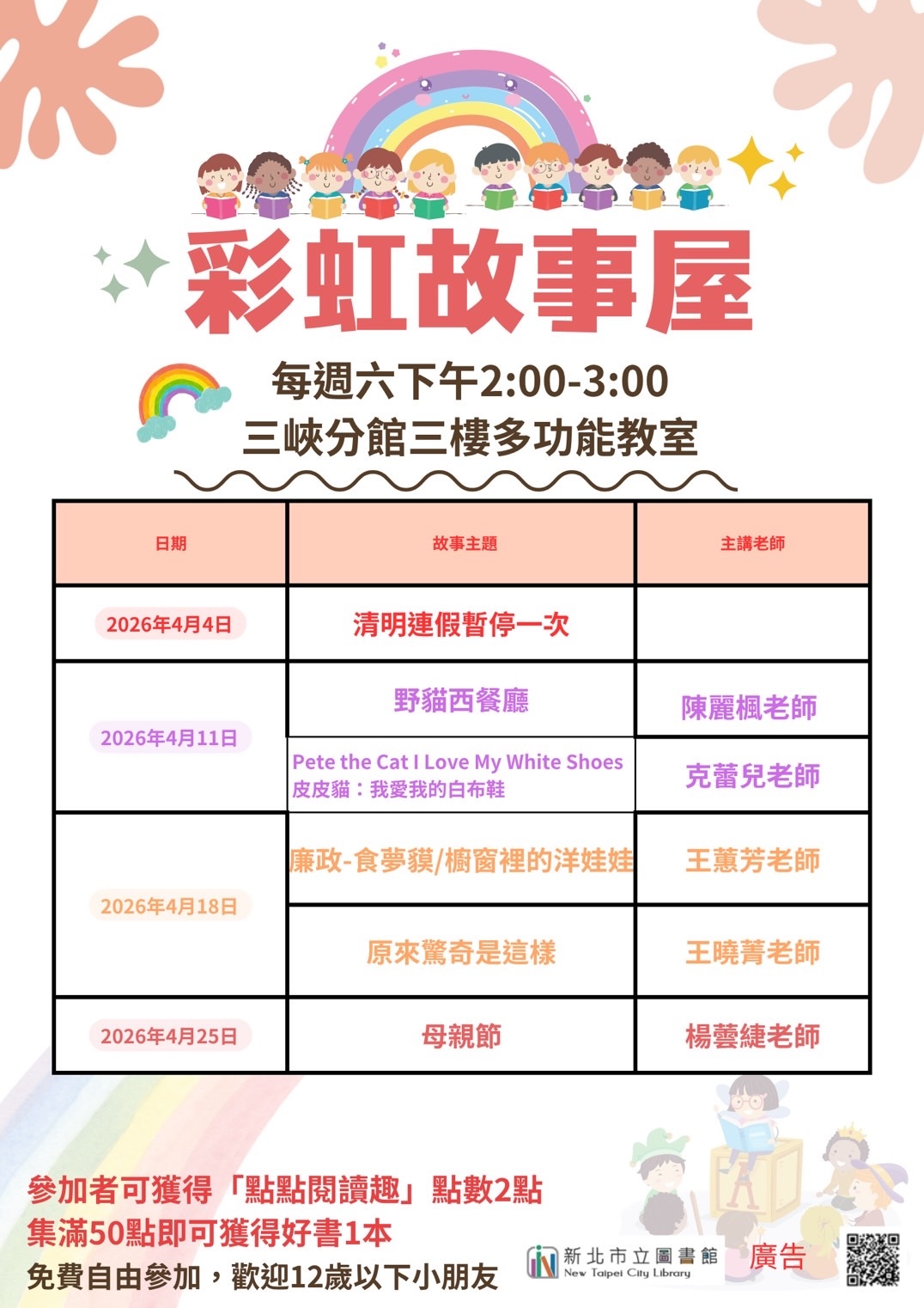 彩虹故事屋-三峽分館