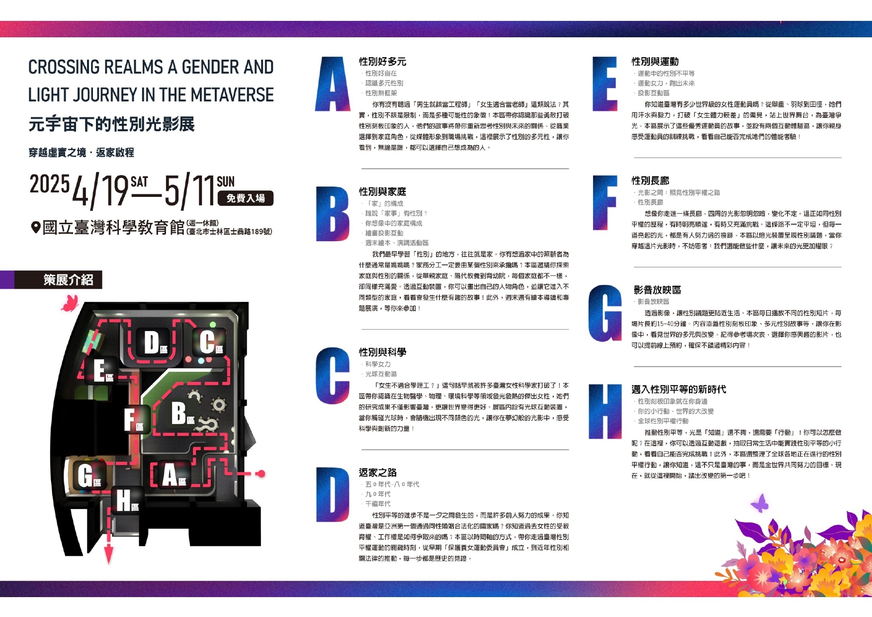 元宇宙下的性別光影展-策展介紹
