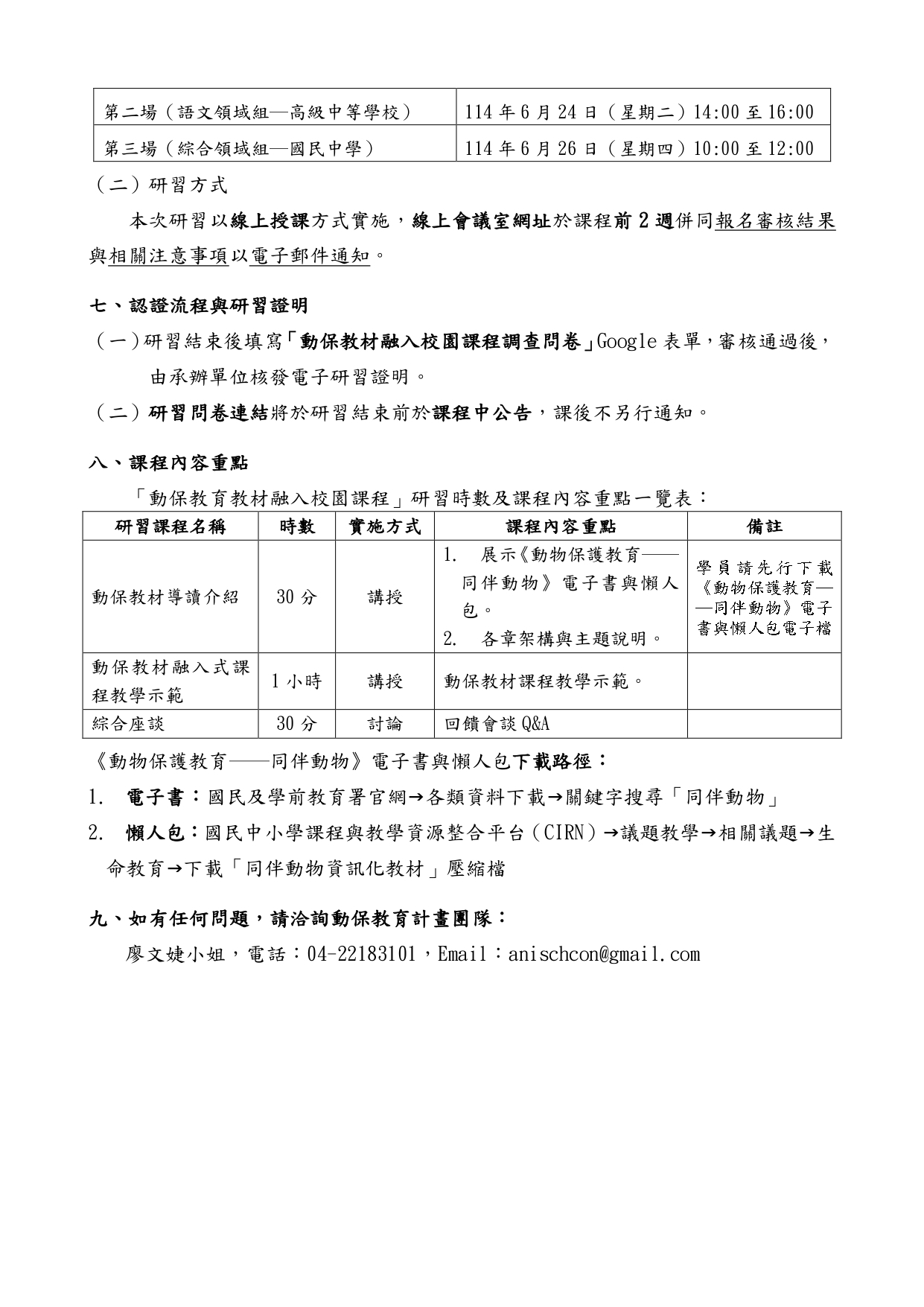 續編動保教育教材及動保教育校園推廣計畫2