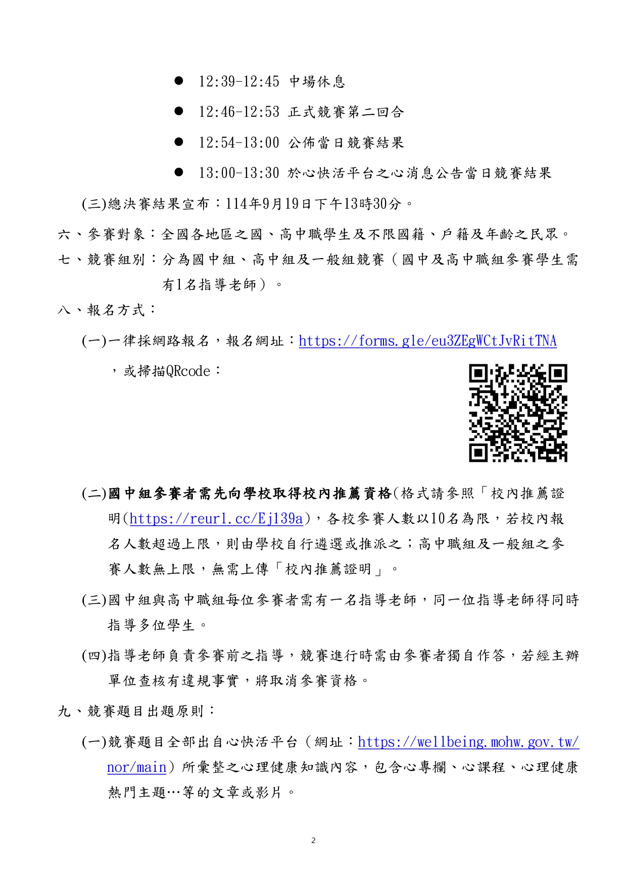 114年度心理健康知識PK競賽2