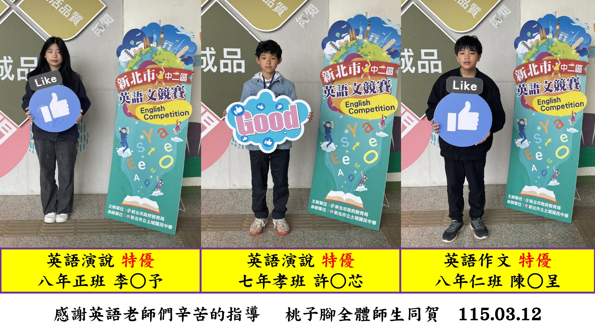中二區英語文競賽獲獎學生2