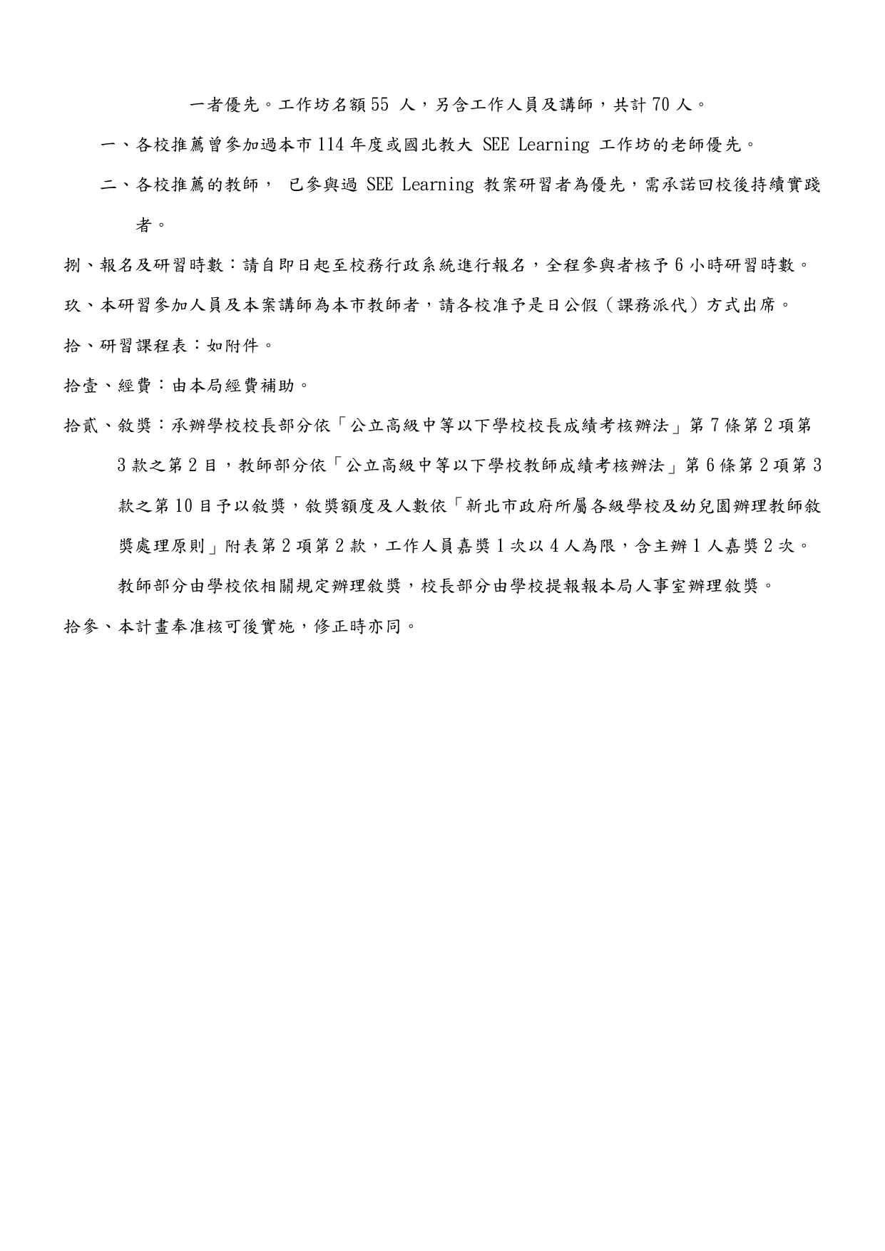 SEE Learning 社會情緒學習(SEL)實踐工作坊2