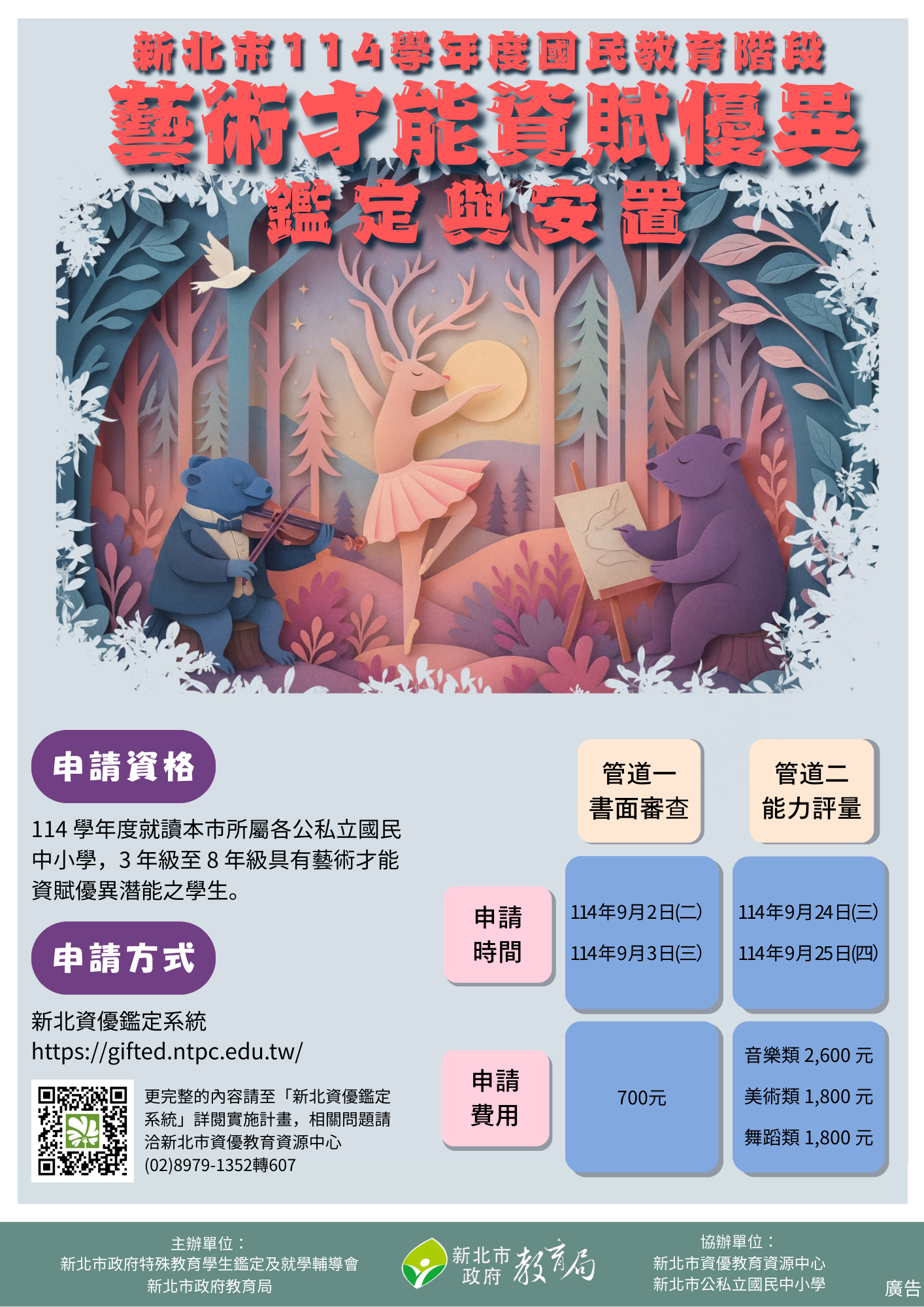 宣導海報