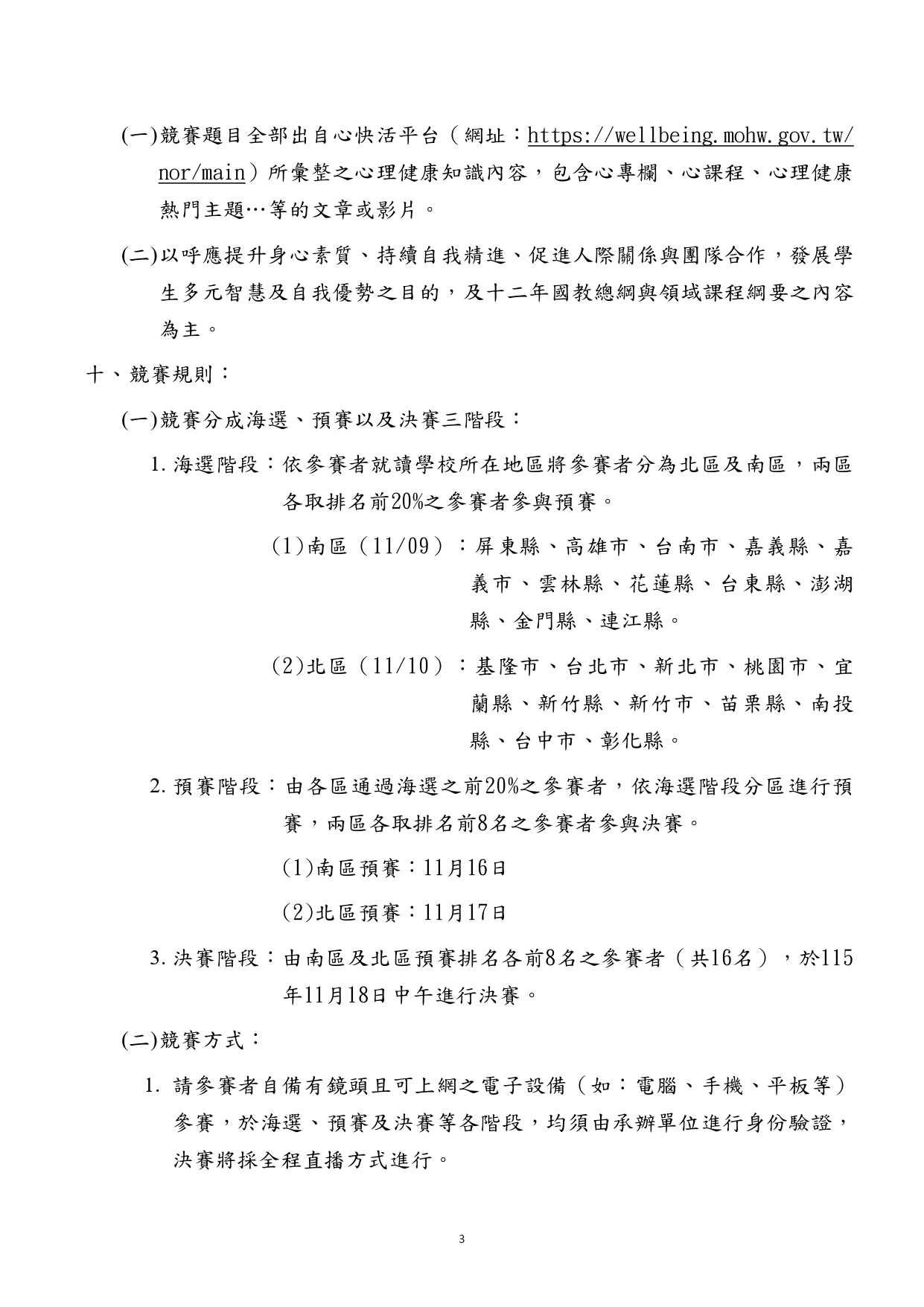 115年度心理健康知識PK賽競賽辦法3