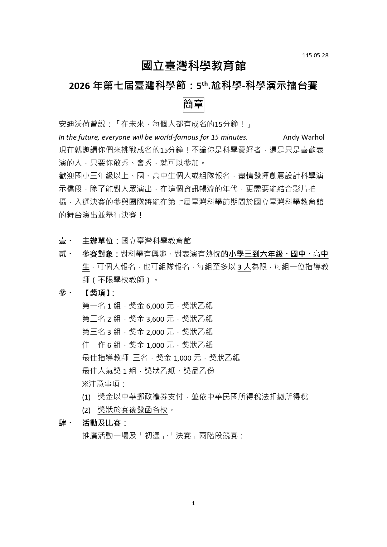 簡章1