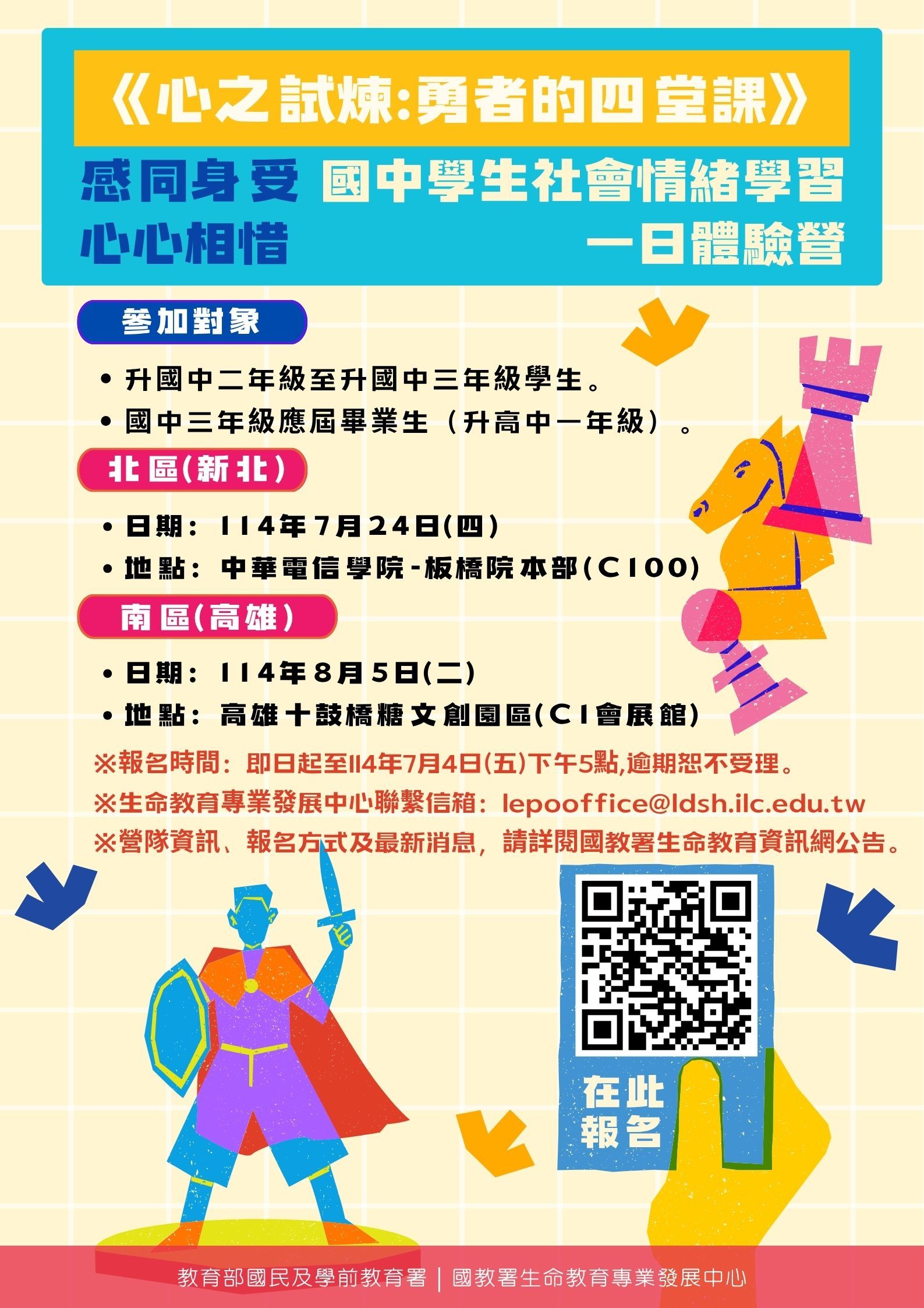 國中生社會情緒學習一日體驗營