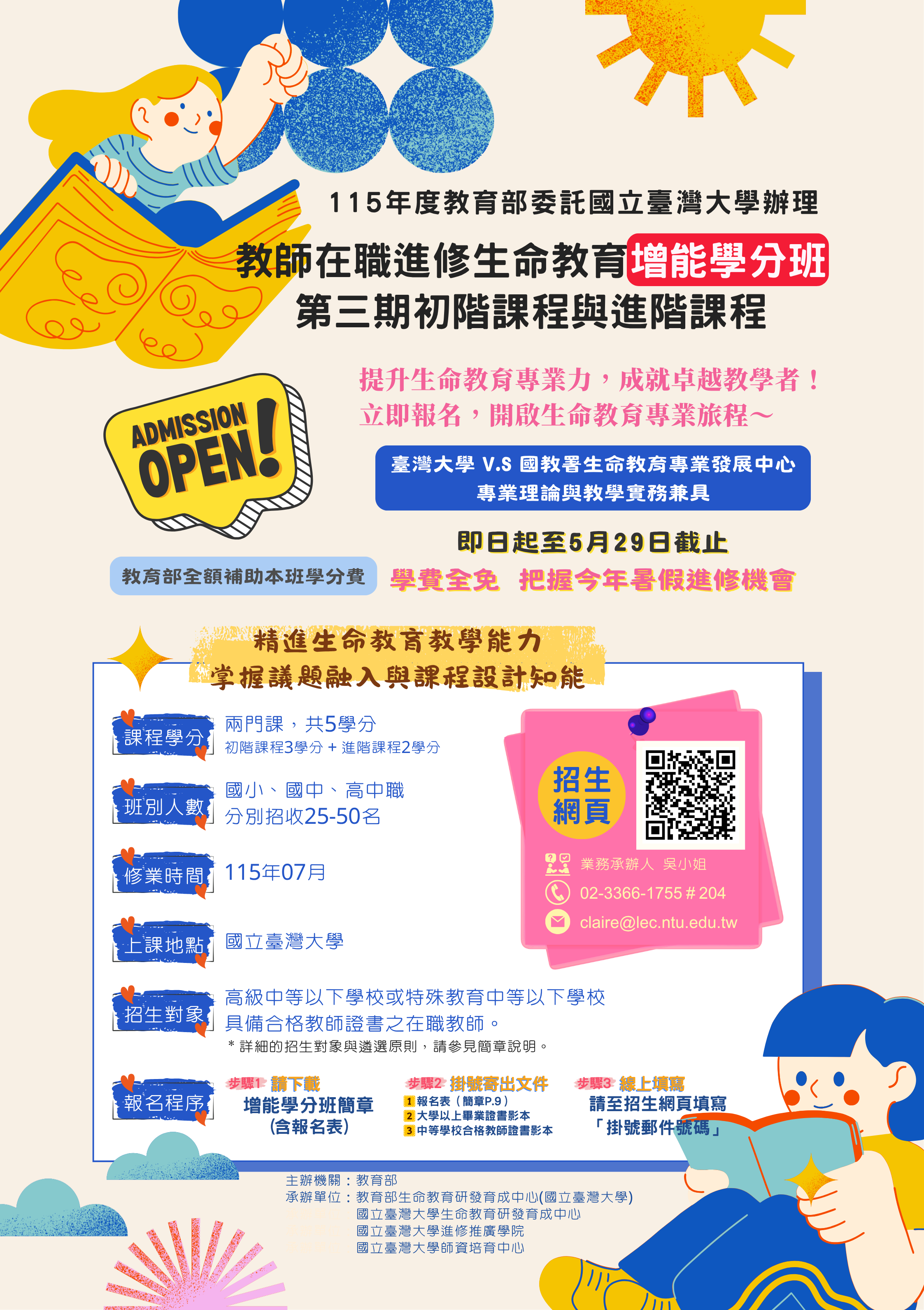 教師增能