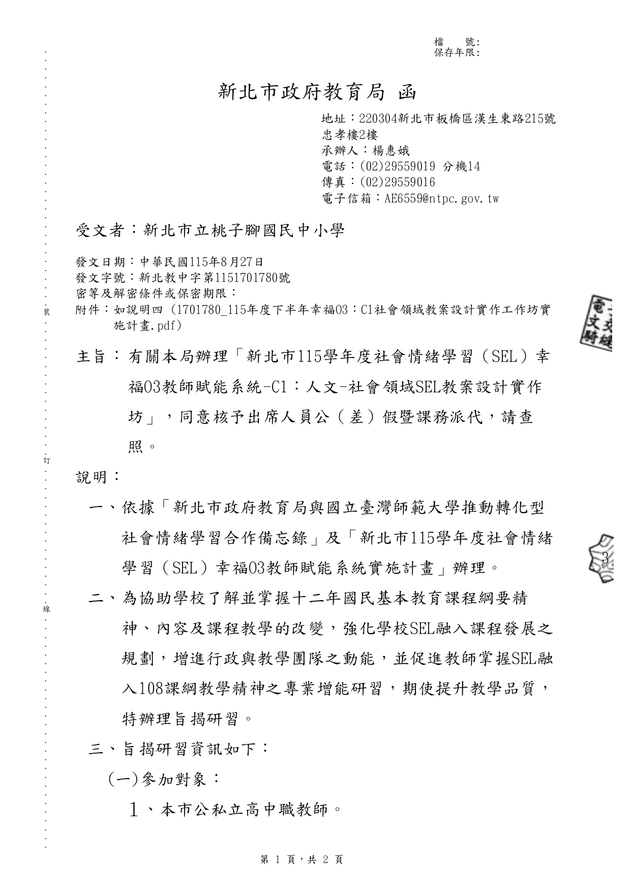 人文社會SEL教案設計實作坊1