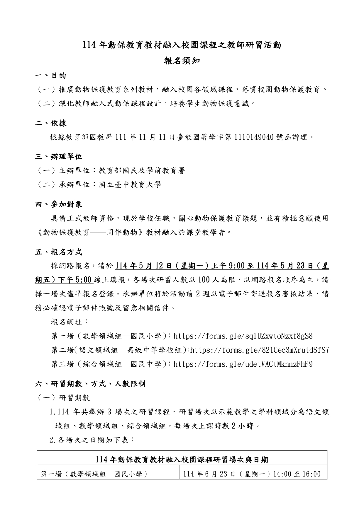 續編動保教育教材及動保教育校園推廣計畫1