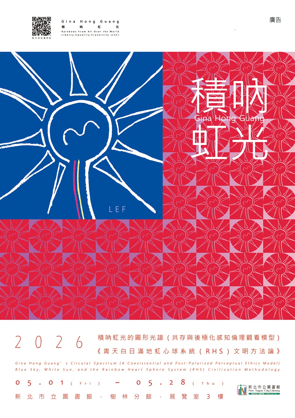 積吶虹光的圓形光譜