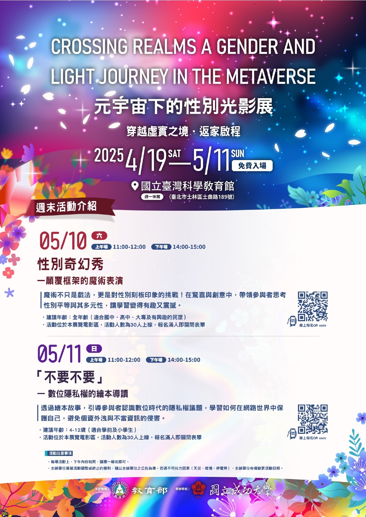 元宇宙下的性別光影展4