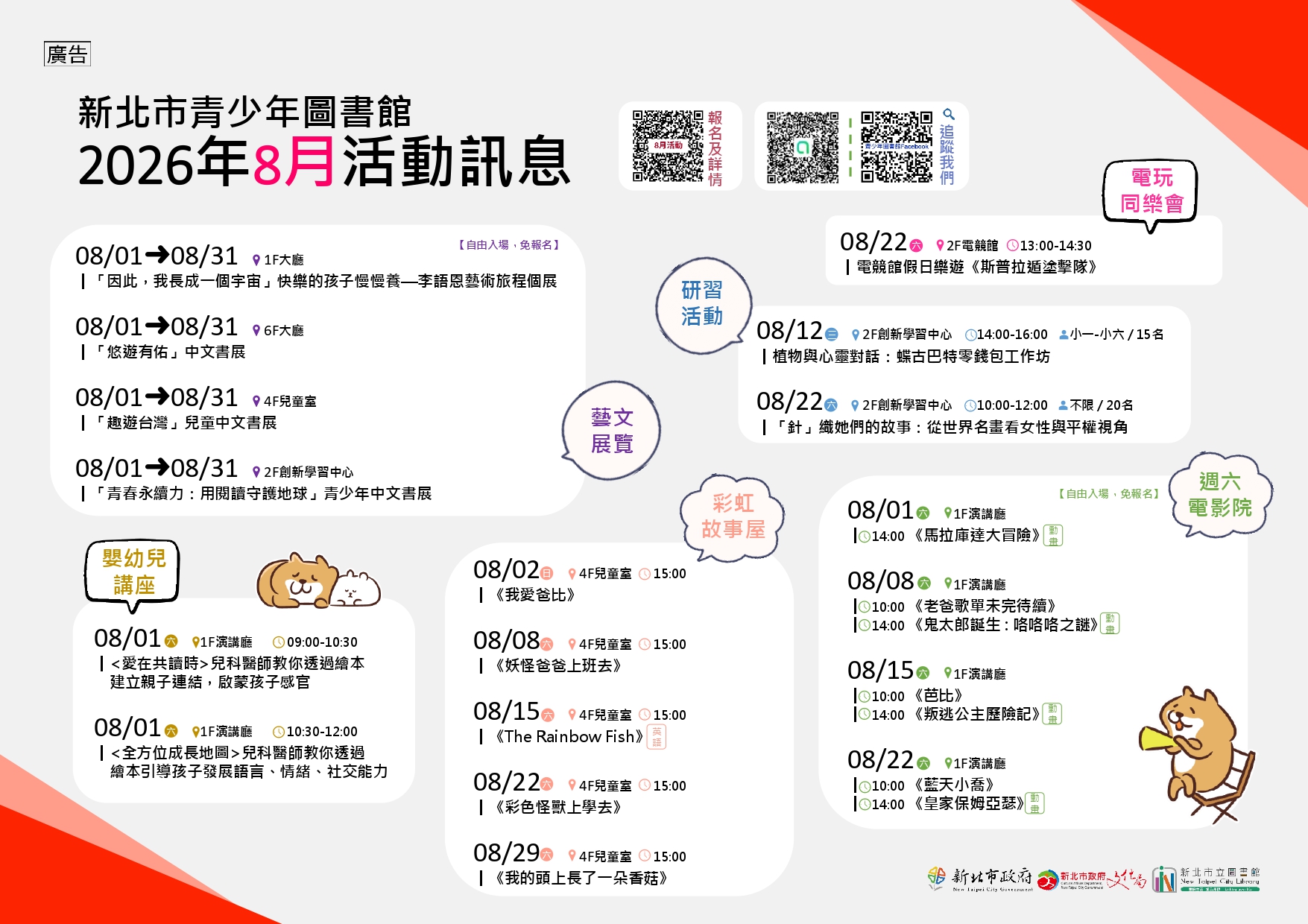 115年8月份活動、展覽及陪讀」活動資訊