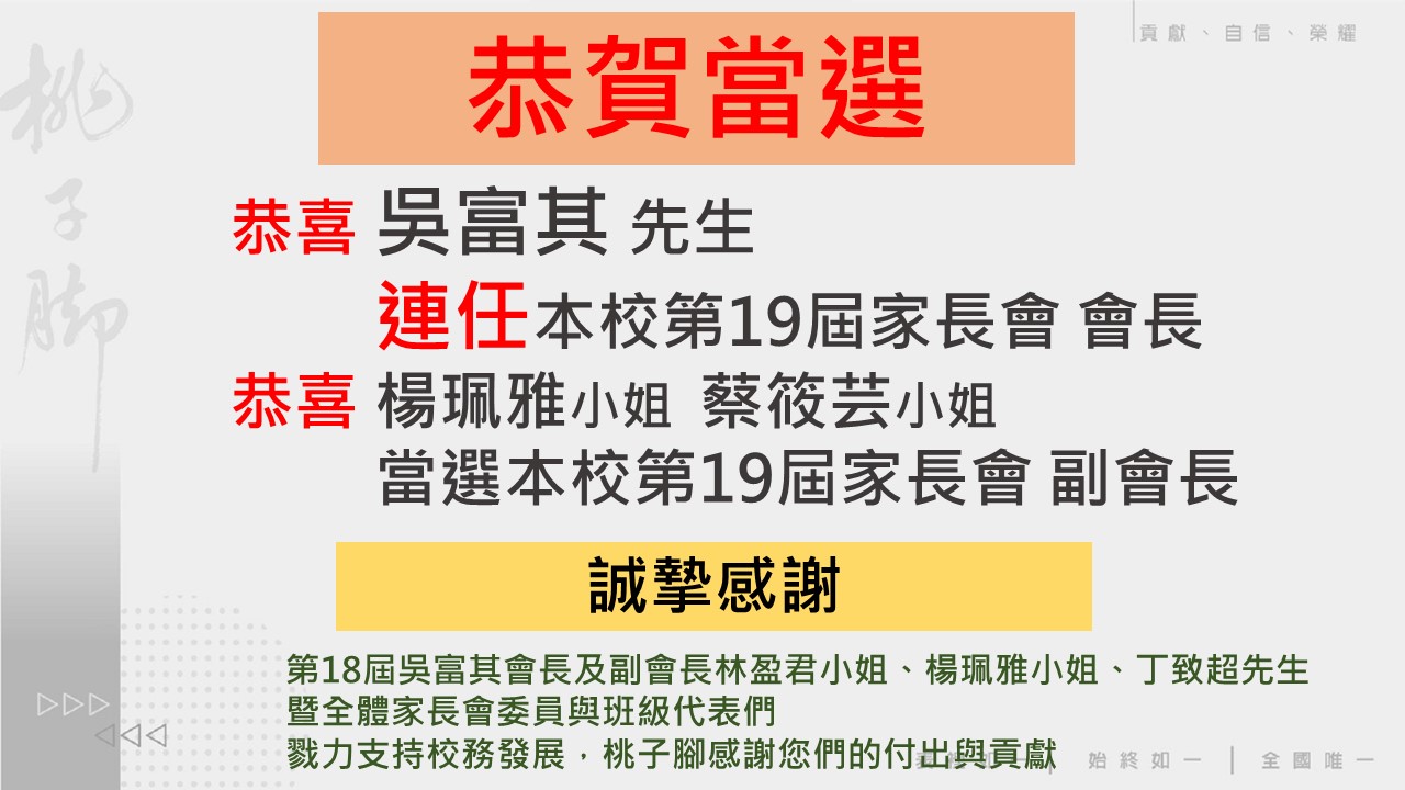 114家長會