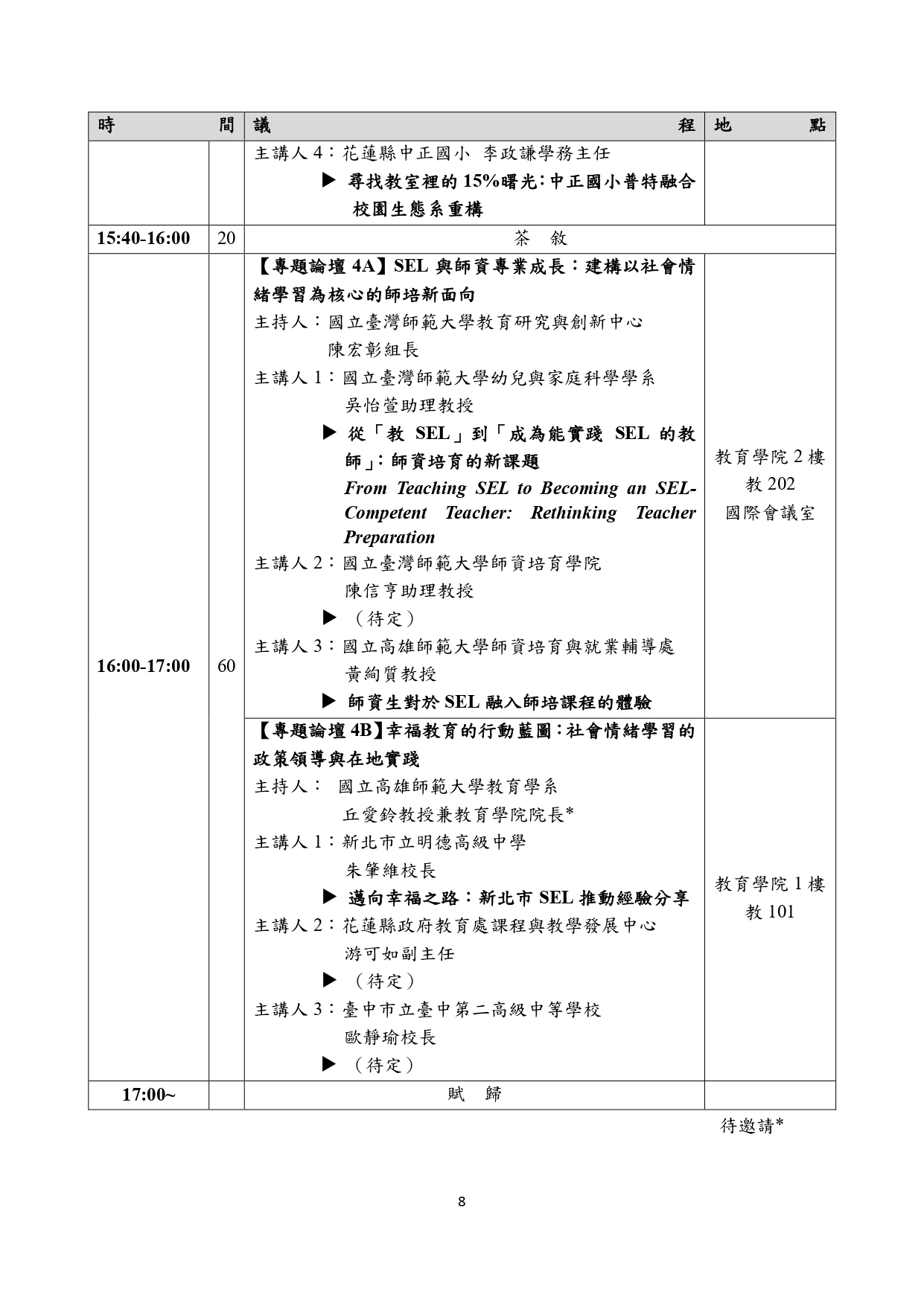 社會情緒學習的理論、政策與實踐整合8