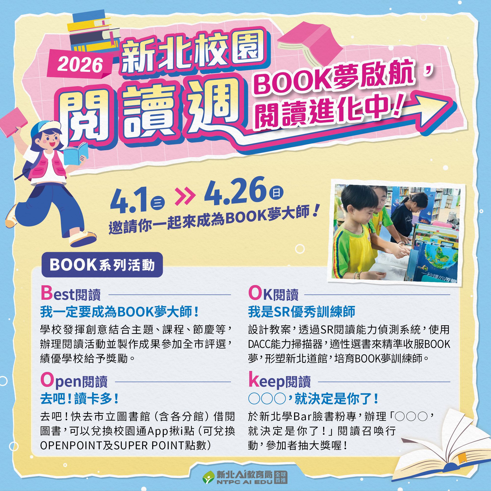 新北閱讀週