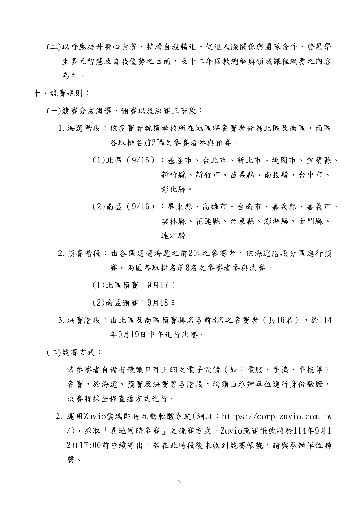 114年度心理健康知識PK競賽3