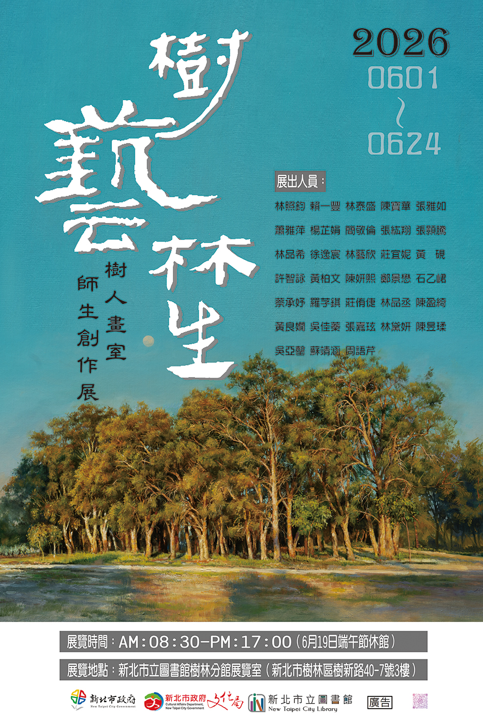 活動資訊如下： 展覽名稱：樹藝林生創作展。 展覽地點：新北市樹林藝文綜合行政大樓樹林分館3樓展覽室（樹林區樹新路40－7號3樓）。 展覽日期：6月1日至6月24日，時間：8時30分至17時。 檢附活動文宣電子檔。 為響應環保政策，本活動不提供一次性免洗餐具及包裝飲用水，請自備環保杯。