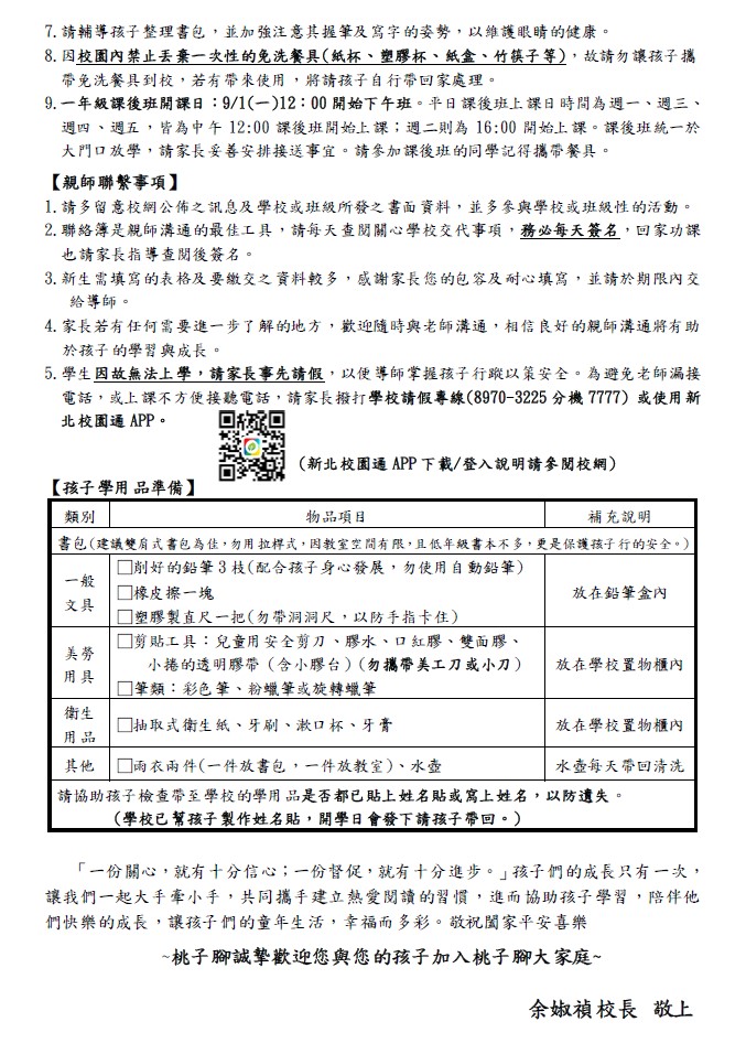給家長的一封信-2