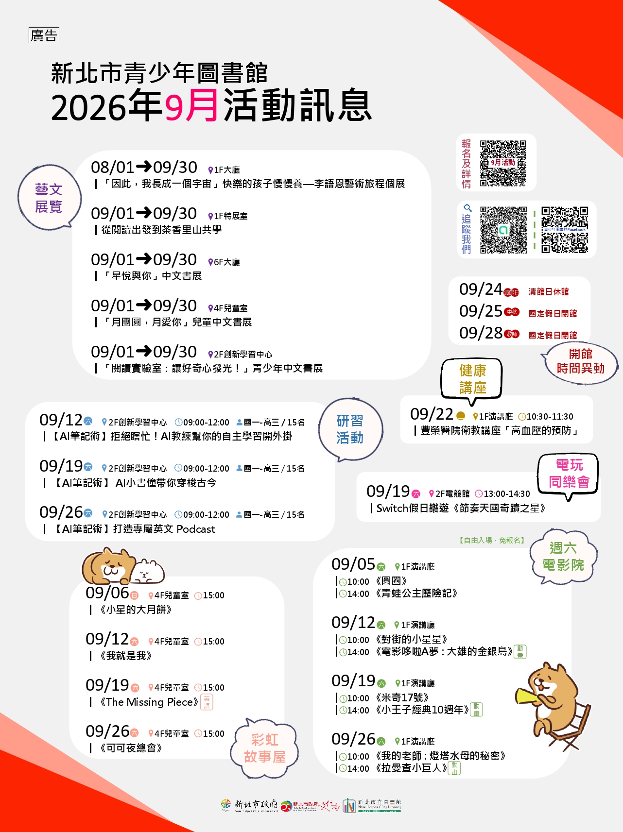 青少年圖書館「115年9月份活動、展覽及陪讀」活動資訊