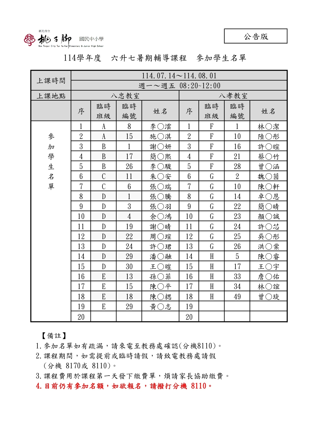 公告