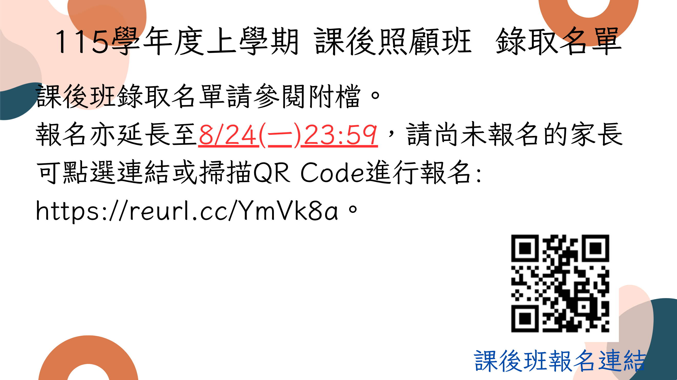 課後班