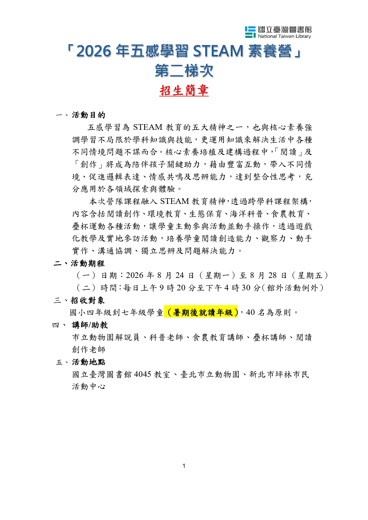 2026年五感學習STEAM素養營