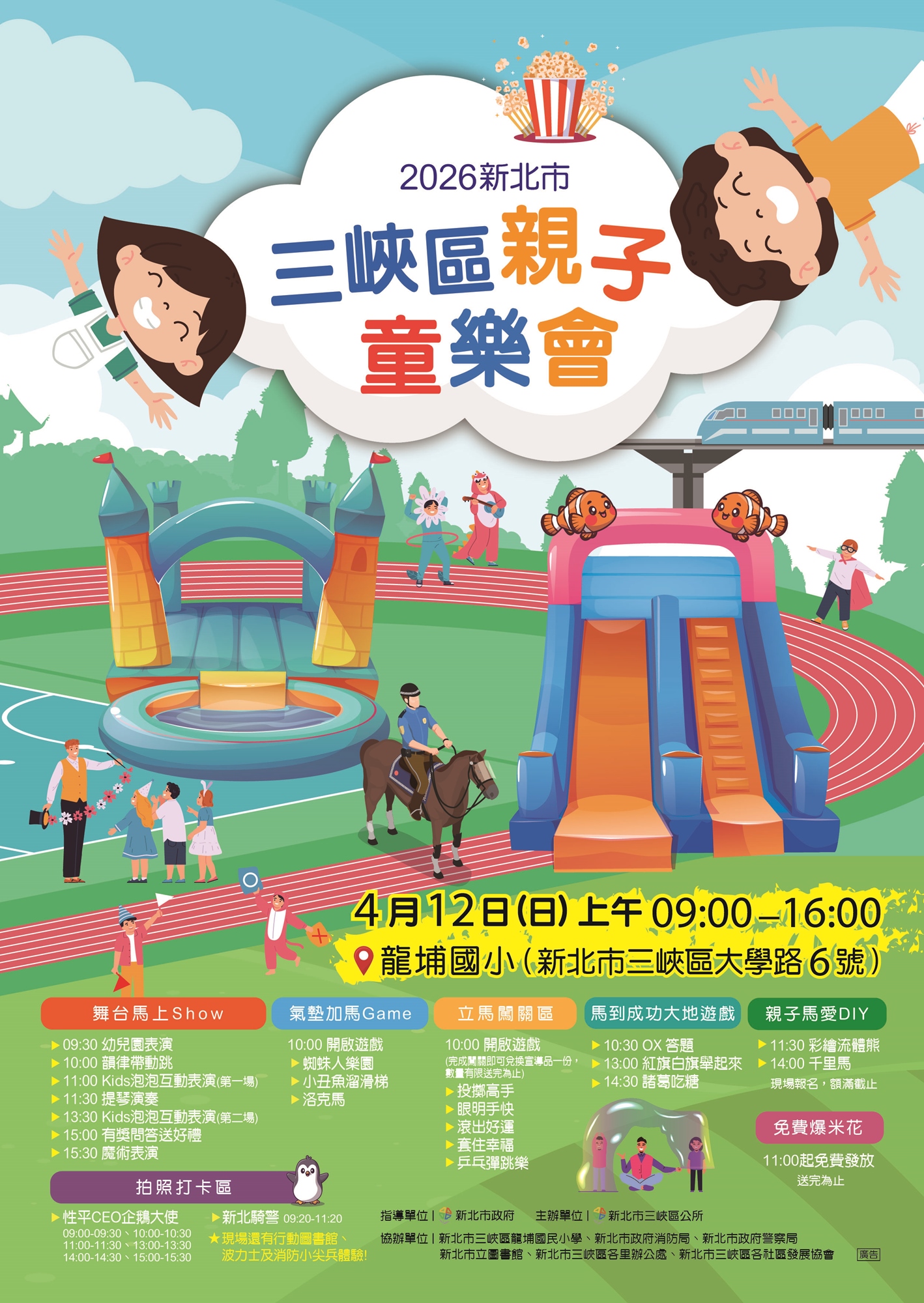 三峽區親子童樂會