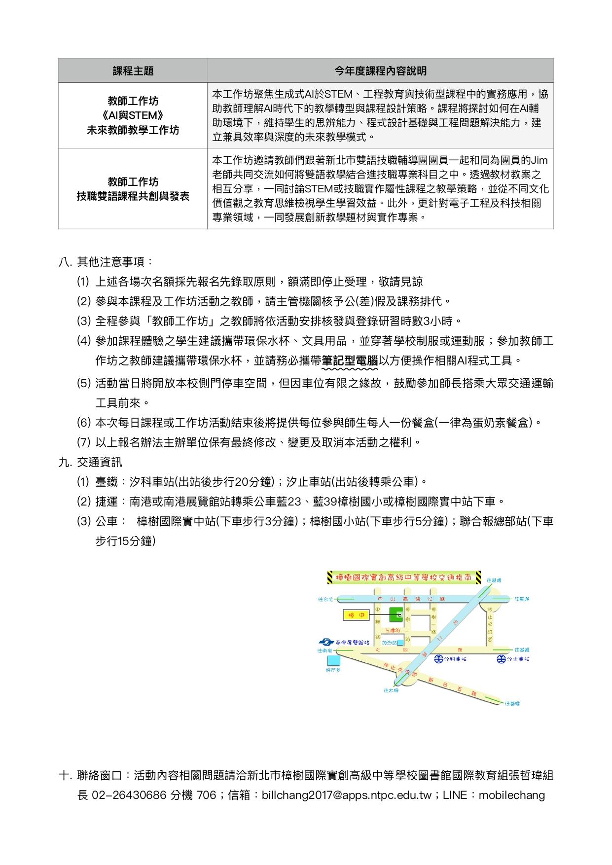 新北市2026世界科技大師講座系列活動